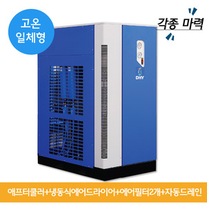 유수분제거기 DHT-75N (75마력용)  고온일체형(애프터쿨러+냉동식에어드라이어+에어필터2개+자동드레인)