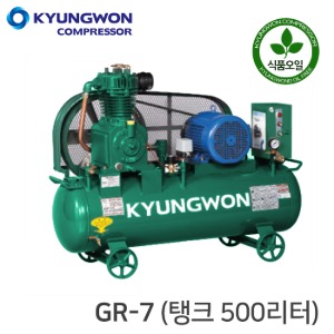 경원 콤프레샤 KYUNGWON 왕복동 식품/농장(공기 압축기) GR-7 (탱크 500리터)