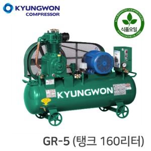 경원 콤프레샤 KYUNGWON 왕복동 식품/농장(공기 압축기) GR-5 (탱크 160리터)
